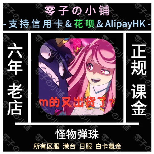 Monster Punpelling Pearl Гонконг и Тайваньская служба Японское издание 175/180 orb notelebar packag