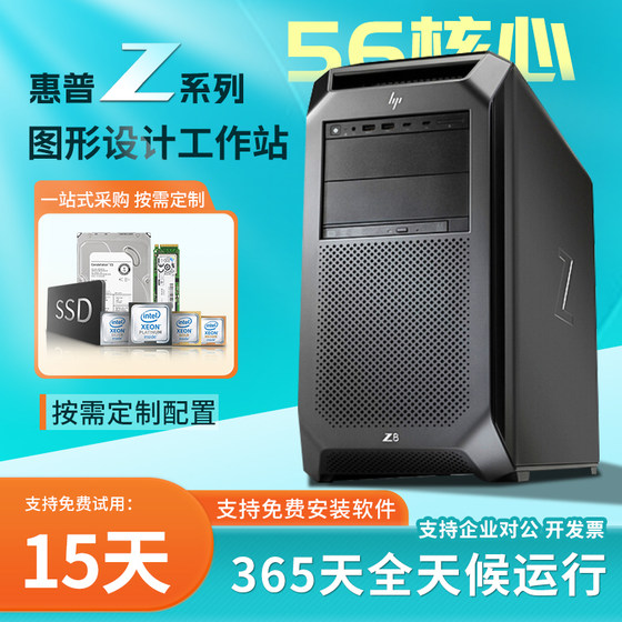 HP workstation Z8G4 dual-way graphics workstation animation rendering video clip deep learning computer Z6G4