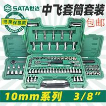 Shida 10MM series mid-fly ratchet socket wrench set 14 pieces 22 60 pieces 09523 repair set 09004