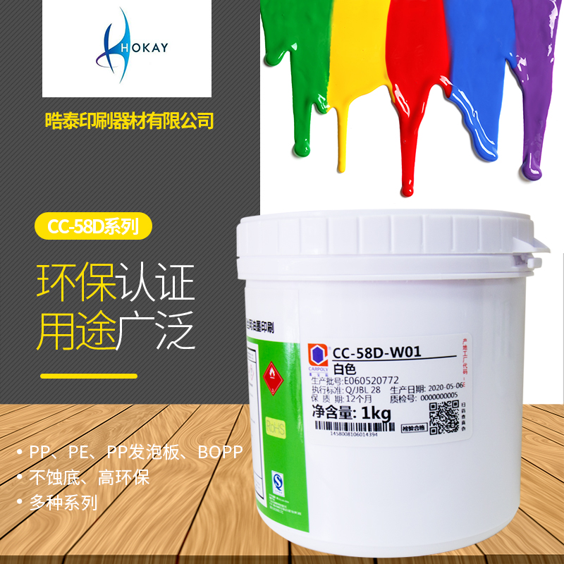 Carabao Lise Inprint Ink CC-58D Series PP Ink PE Ink PP foaming plate inks BOPP inks