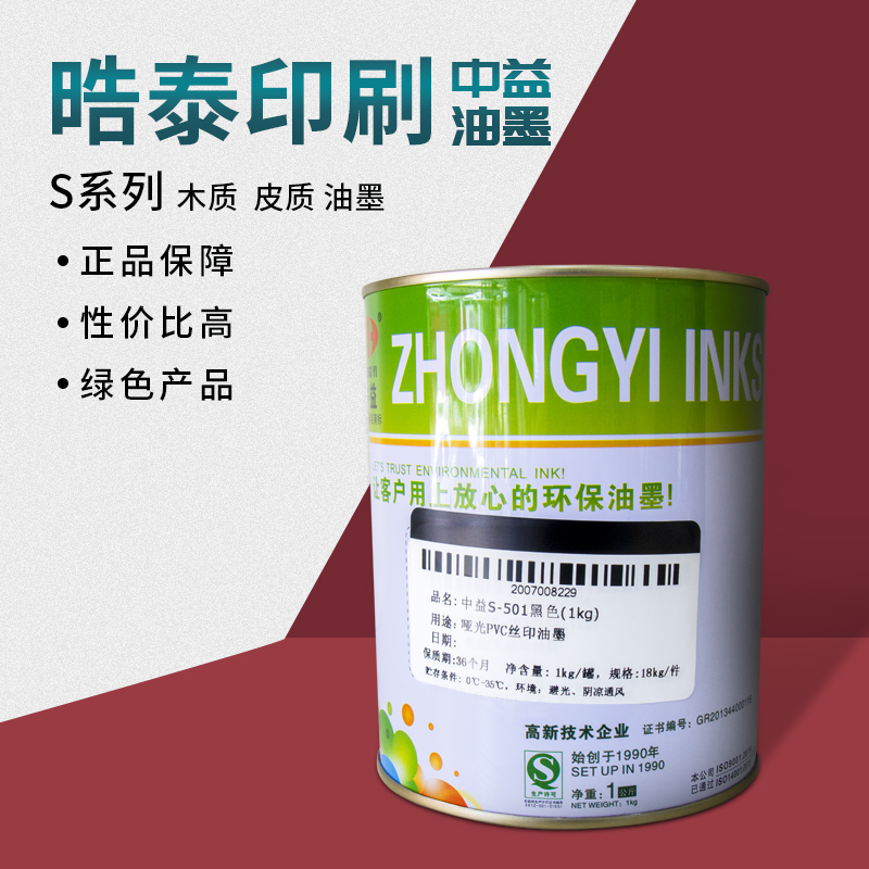 Mid Interest S Matt Series PVC Inks Paper Wood Leather Plastic Web Version Printing Inks