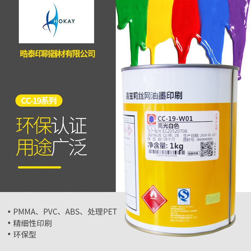 Gabrielis silk printing ink CC-19 series PMMAPVCABS process pet ink