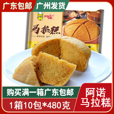 [阿诺 广式早茶马拉糕早餐下午茶港式广东特产糕点点心方便速食]