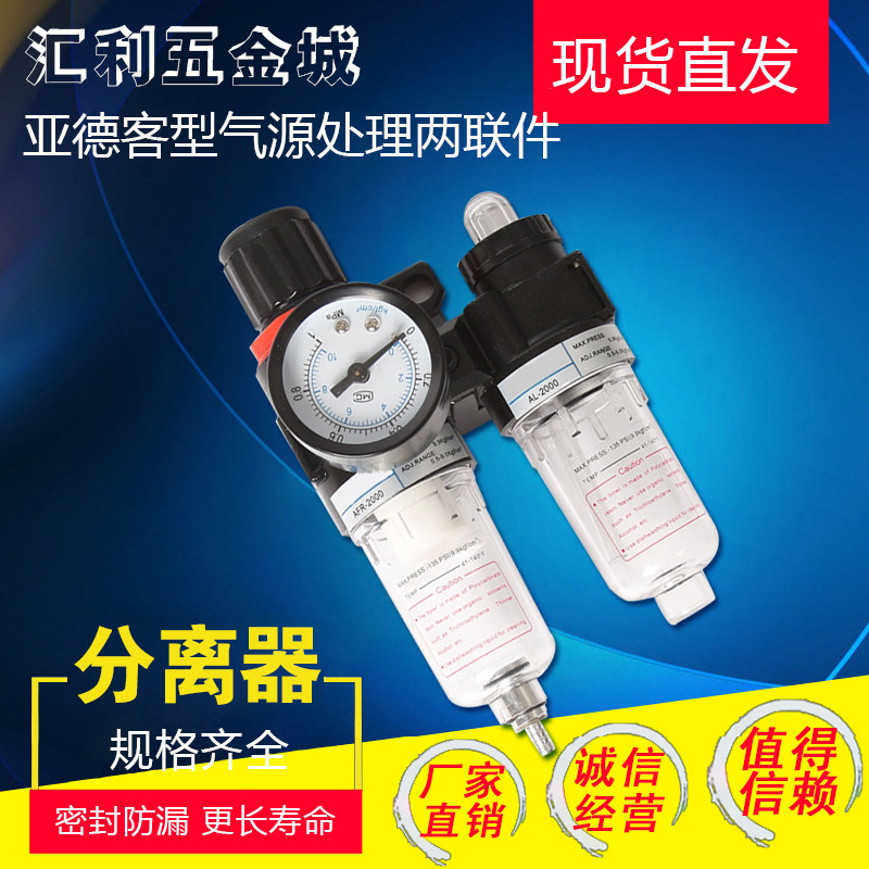 Yad Passenger Binodied Pieces Air Oil-Water Separator Filter AFC2000 Gas Source Processor AFR2000 Pneumatics