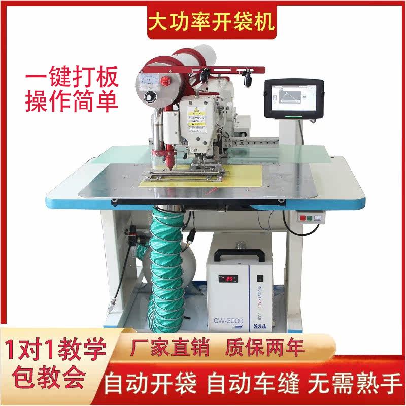 Poyu high-power laser bag opener pattern machine all-in-one pocket opener clothing denim single and double eyebrow open bag pattern machine