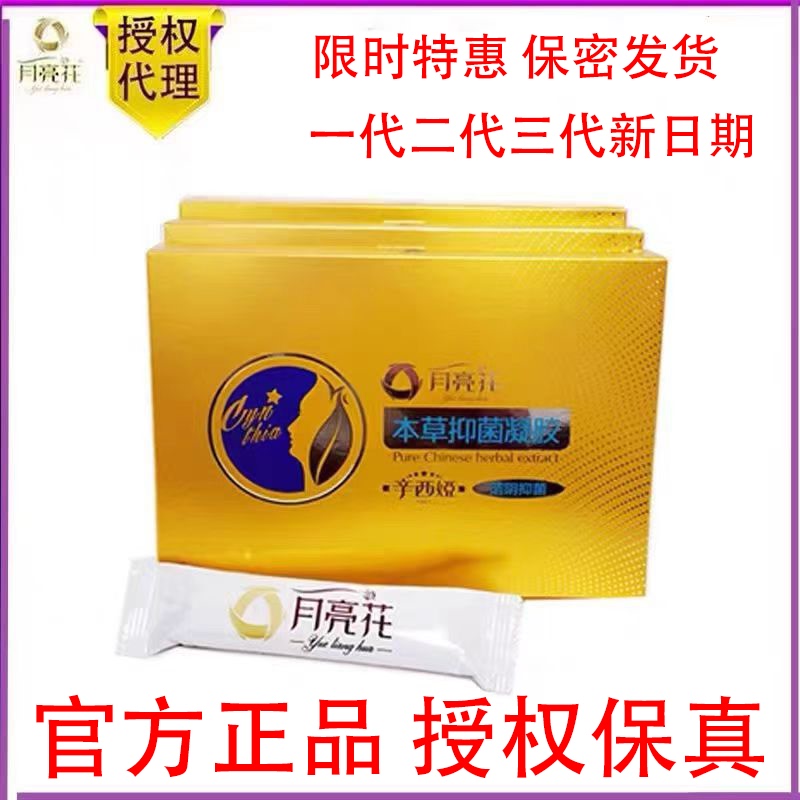 Wuhan Tianxi Moonflower Herbal Gel Intimate Care Women's Gel Scan the Official Qr Code to Check the Product