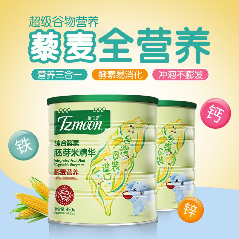 Children's Dreams Taiwan Imported Rice Essence Baby Quinoa Nutritional Sub Food Rice Flour Rice Burnt 450g
