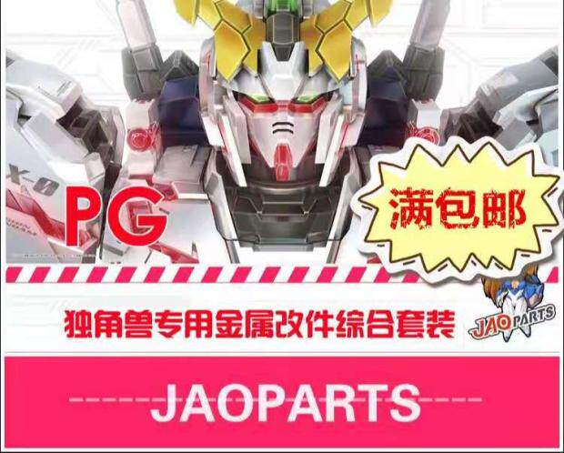 Youtian Paradise Metal Supplements JAOparts 1 60 PG Unicorn model full set of metal modifications