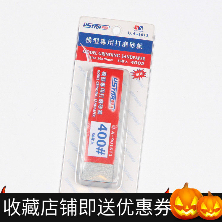 Yuetian Paradise YouSpeed Delta polished sandpaper pre-cut with 50 sheets per pack of 50 sheets of approx. 20mm x 75mm