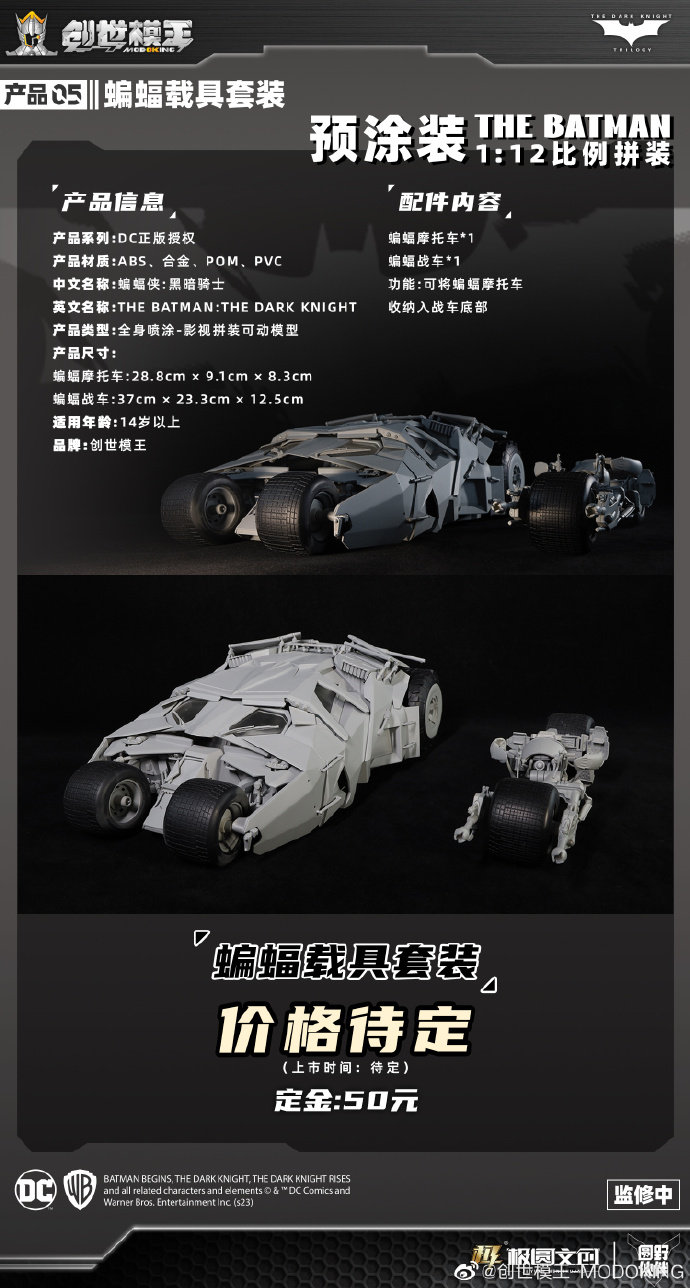 预定创世模王DC经典电影1:12蝙蝠侠格纳库拼装模型，这波我必须安利！_国创拼装_淘宝游戏网