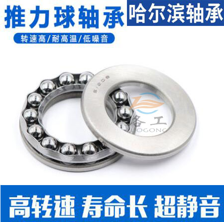 HRB Harbin thrust ball 51200 51200 51201 51202 51203 51204 51204 51205 P5