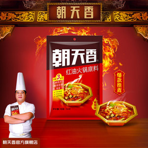 【可签到】朝天香牛油火锅底料150g*3袋