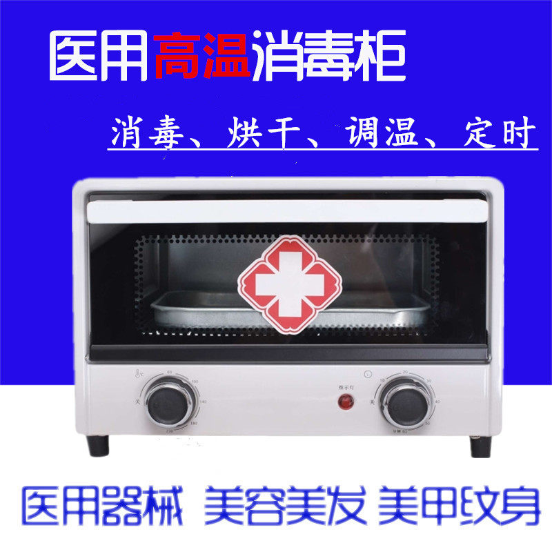 Small medical dental oral high temperature metal equipment beauty double eyelid acupuncture gynecological tools drying disinfection cabinet