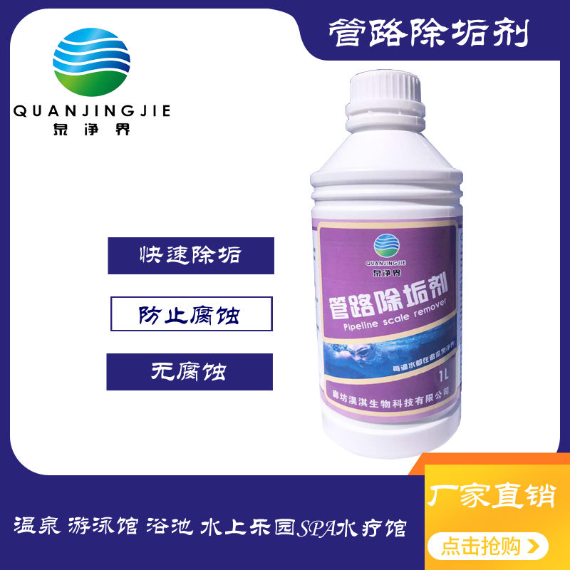 Springs Net Industry QJJ-232D Pool Line Descaling Agents Cooling Towers Central Air Conditioning Filter Water Scale Cleaning Agents