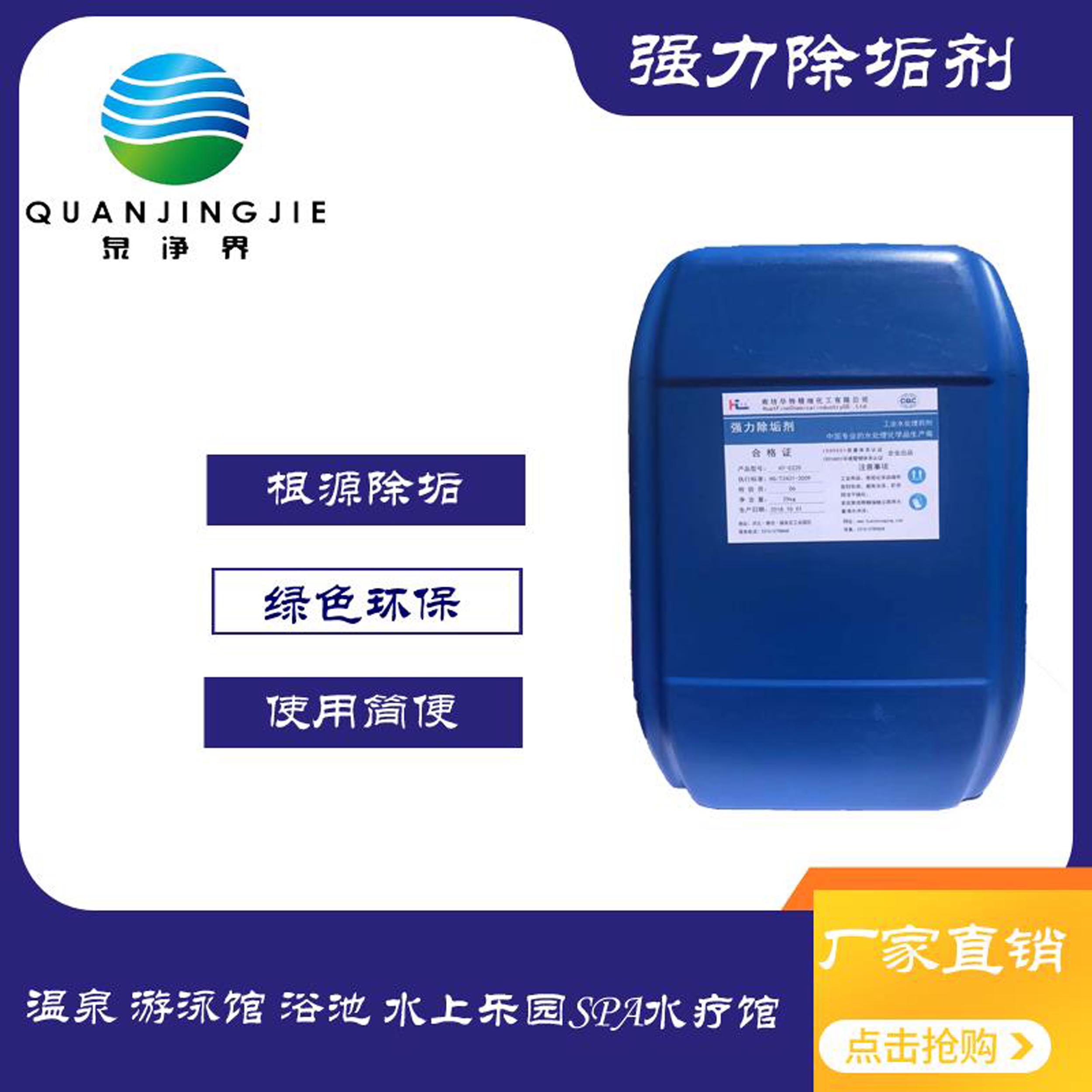 Multi-purpose industrial air conditioning boiler swimming pool pipeline solar cooling tower strong descaling water treatment cleaning agent