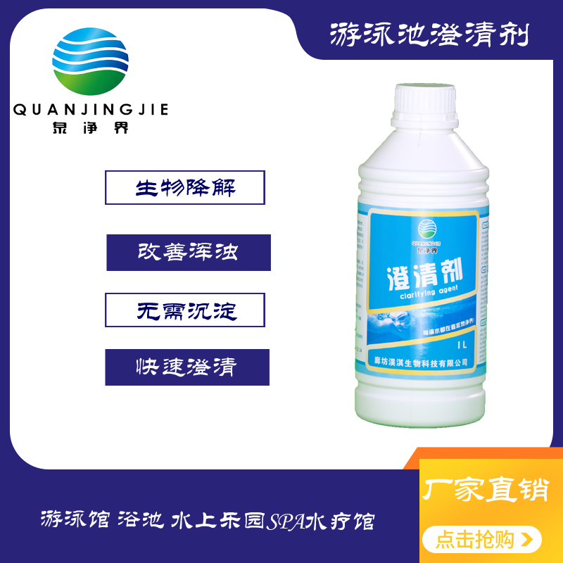 Spring net boundary bath hot spring pool landscape water purification turbid water quality clear blue no sedimentation enzyme clarifier