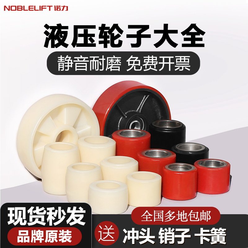 Noli forklift wheel accessories PU wheel manual hydraulic lifting truck nylon wheel ground cow polyurethane wheel