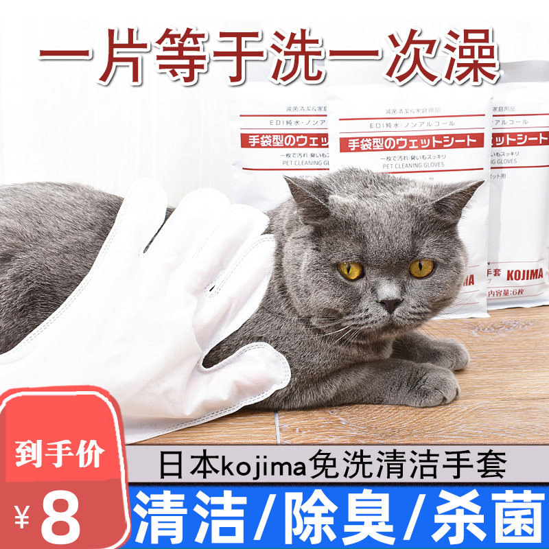 Two meow kojima pets free of washing gloves kittens pooch cleaning wet wipes dry cleaning cat with bath deity 6 pieces