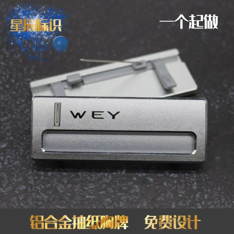 wey Weiwei breast-card set to be a work number plate 4S store employee card upscale chest card set for engraving magnet Don't pin a chest card