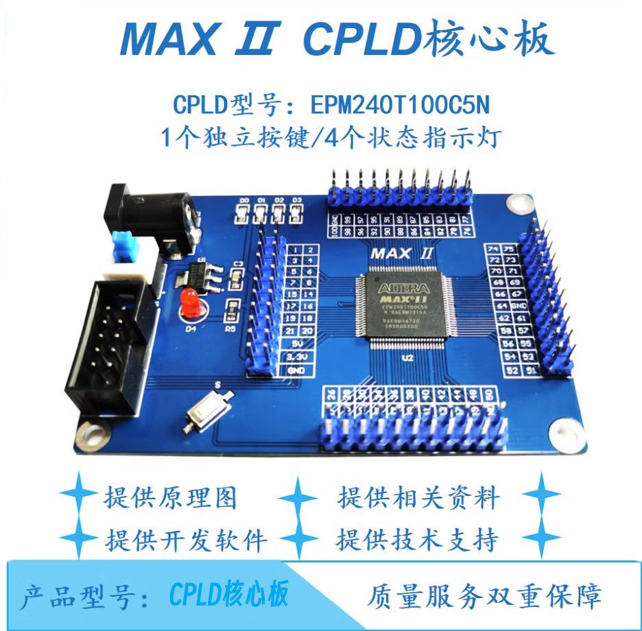 MAX II CPLD EPM240T100  核心板 开发板 系统板开票