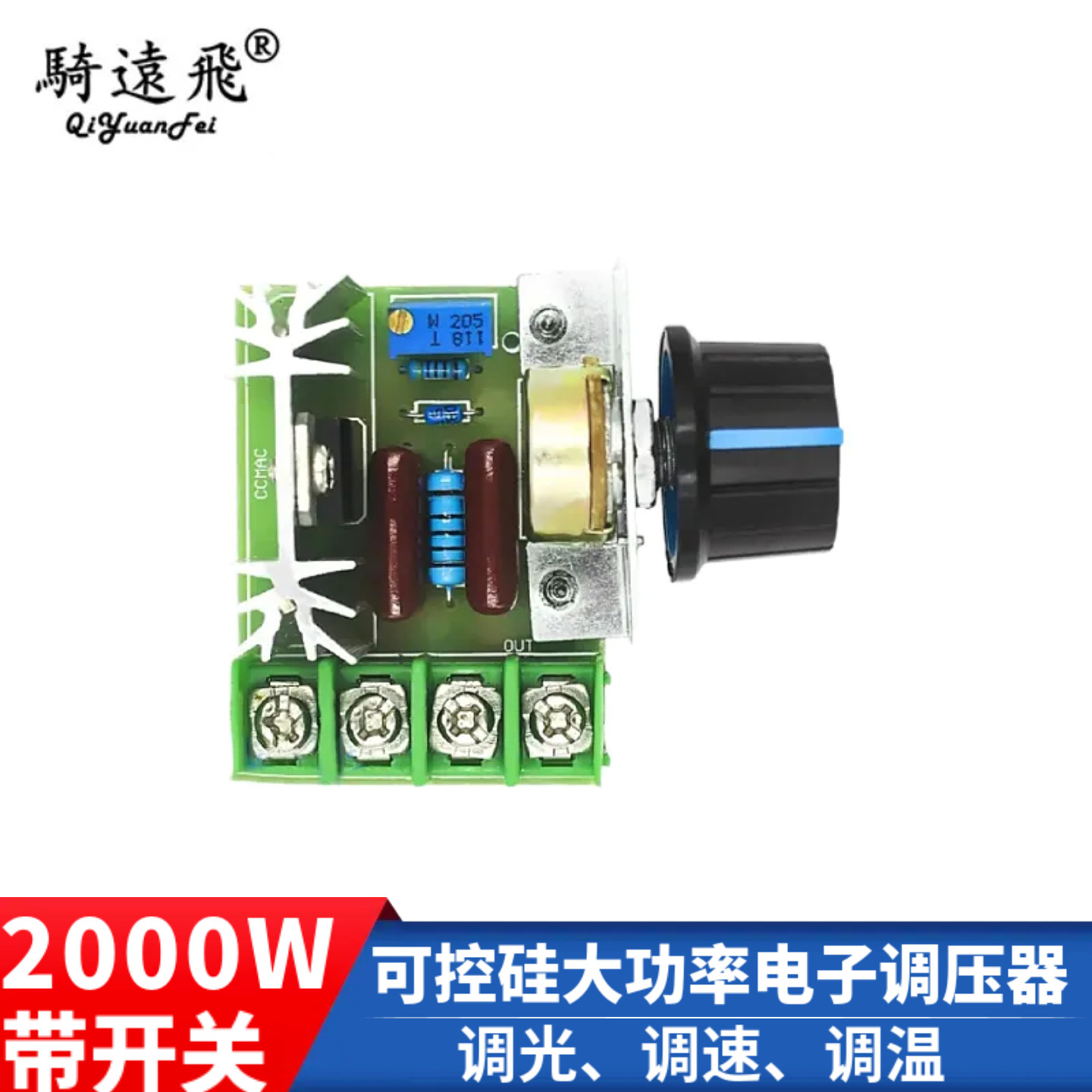 2000W可调可控硅大功率电子调压器调光调温调速耐高温带开关