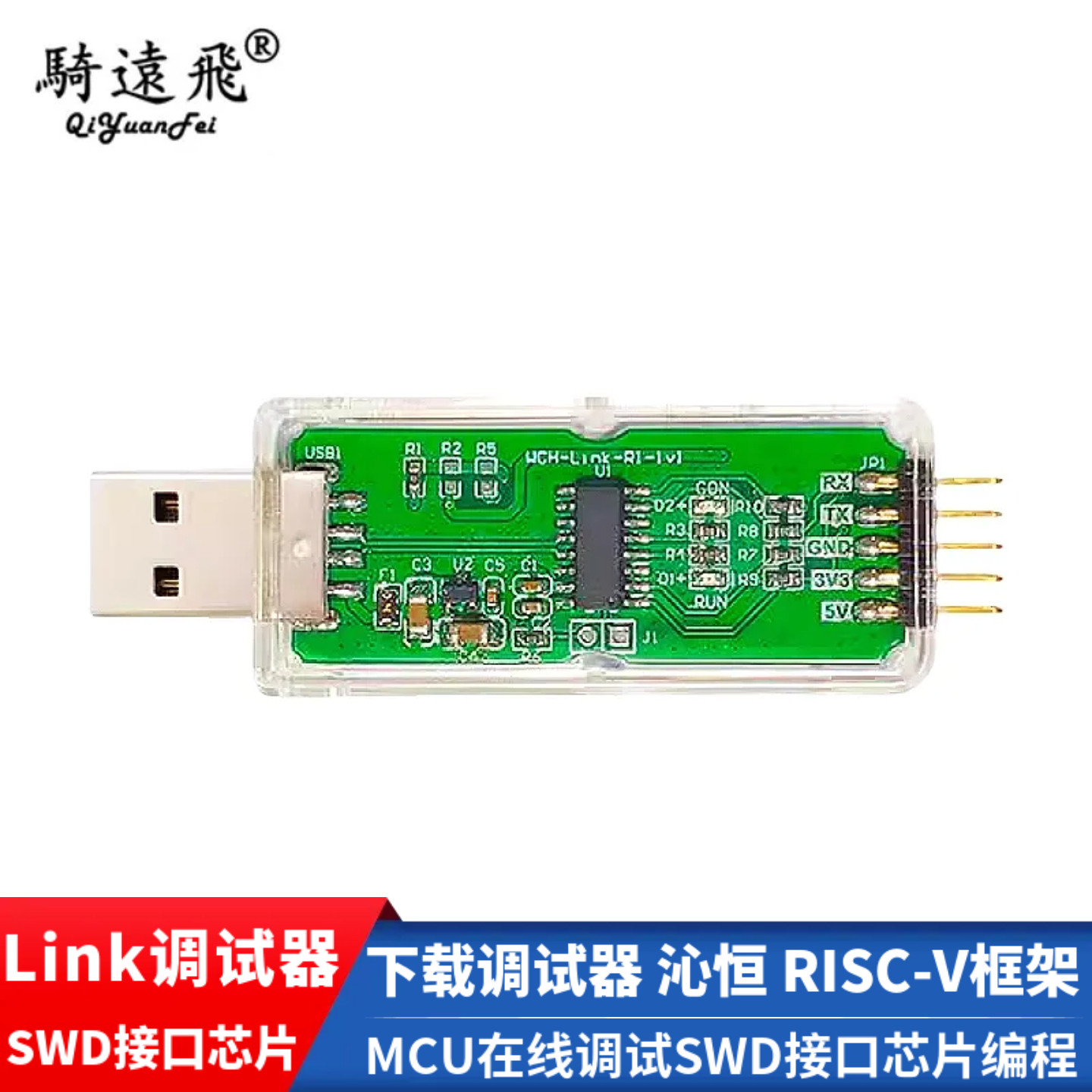 WCH-Link下载调试器沁恒RISC-V框架MCU在线调试SWD接口芯片编程