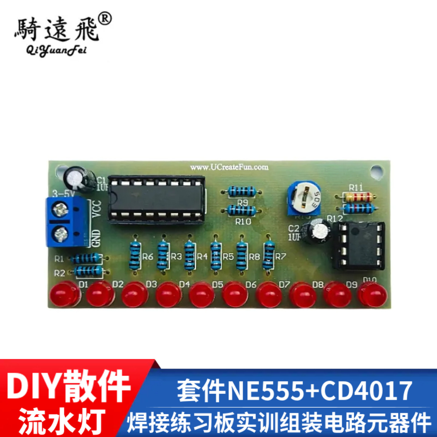NE555+CD4017 10路流水灯PCB板 电子DIY散件制作 焊接练习