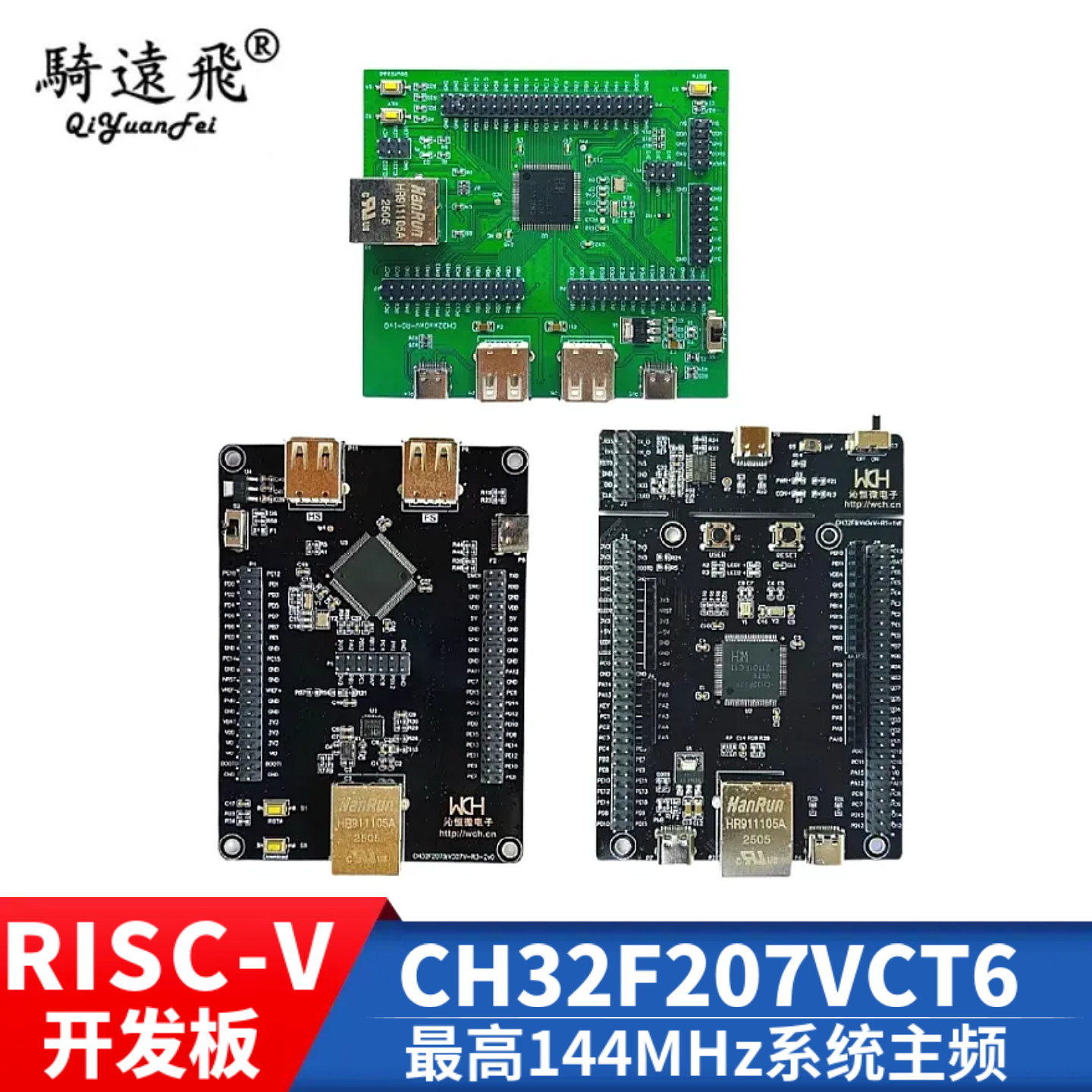 国产ARM系列 CH32F207VCT6开发板 1GMAC+10MPHY以太网 替代STM32