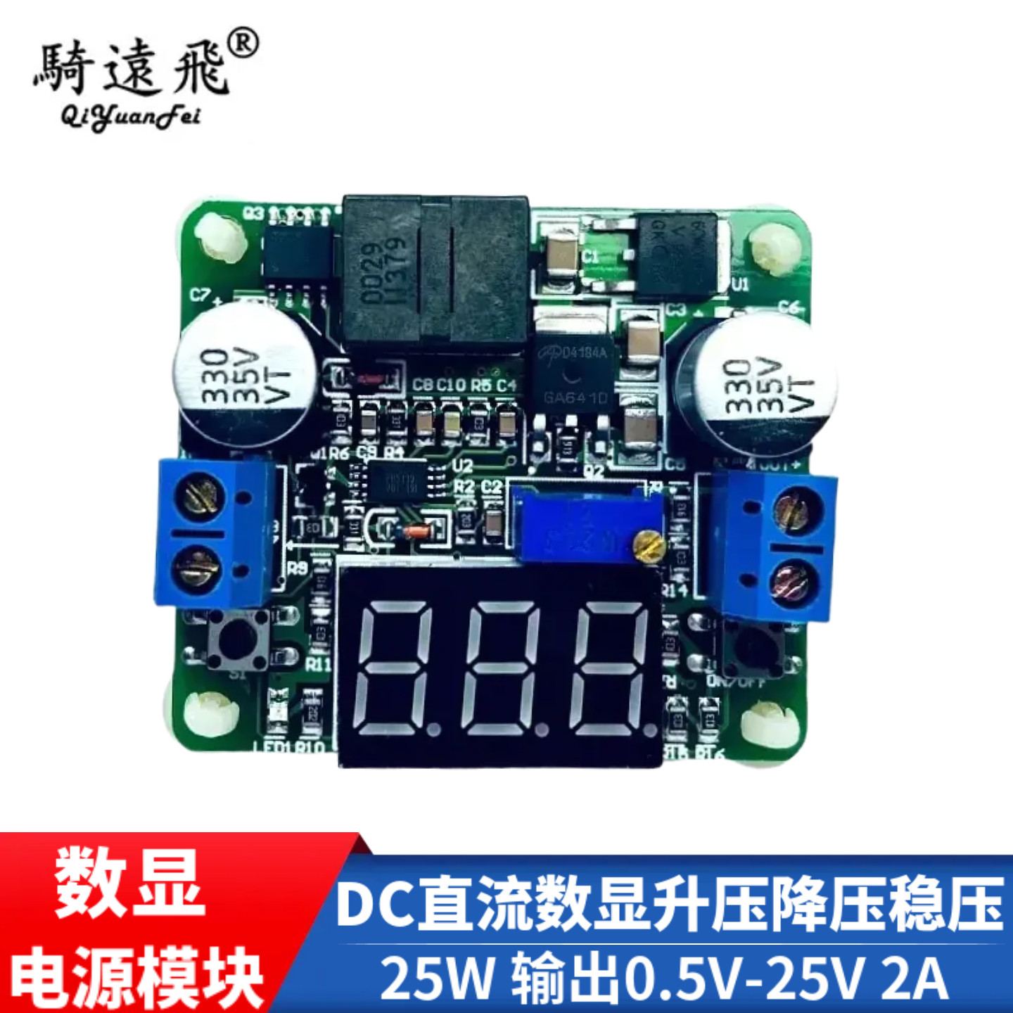 DC直流数显升压降压稳压电源模块25W 输出0.5V-25V 2A 超LM2577