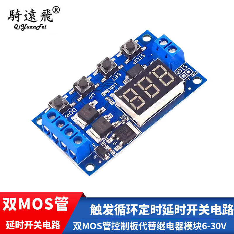 触发循环定时 延时开关电路 双MOS管控制板代替继电器模块6-30V