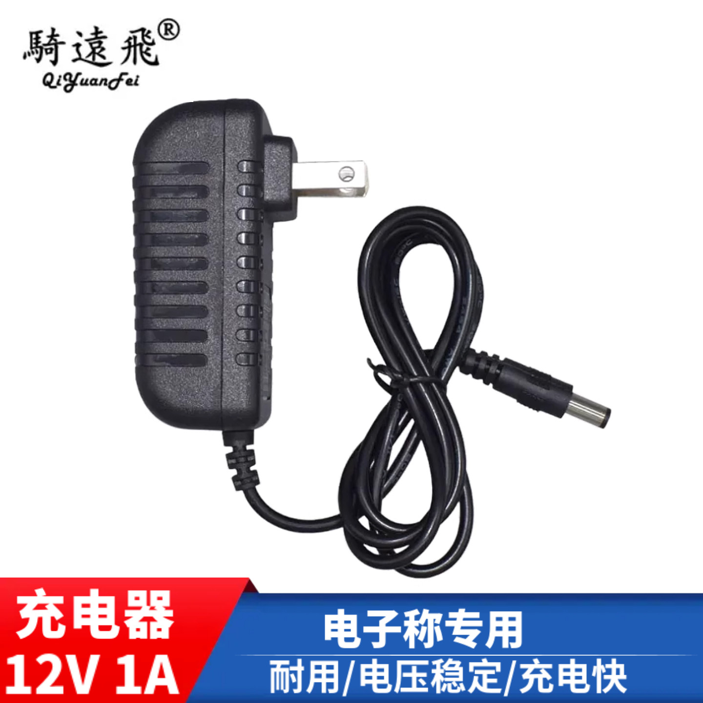 电子称充电器12V 1A计价秤电子天平电源适配器路由器