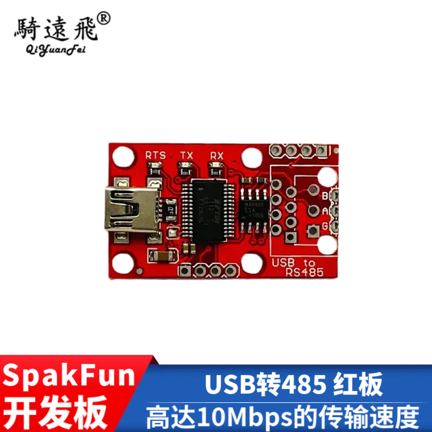 USB转RS485串口通信模块 高速10Mbps半双工收发 USB转485转换器