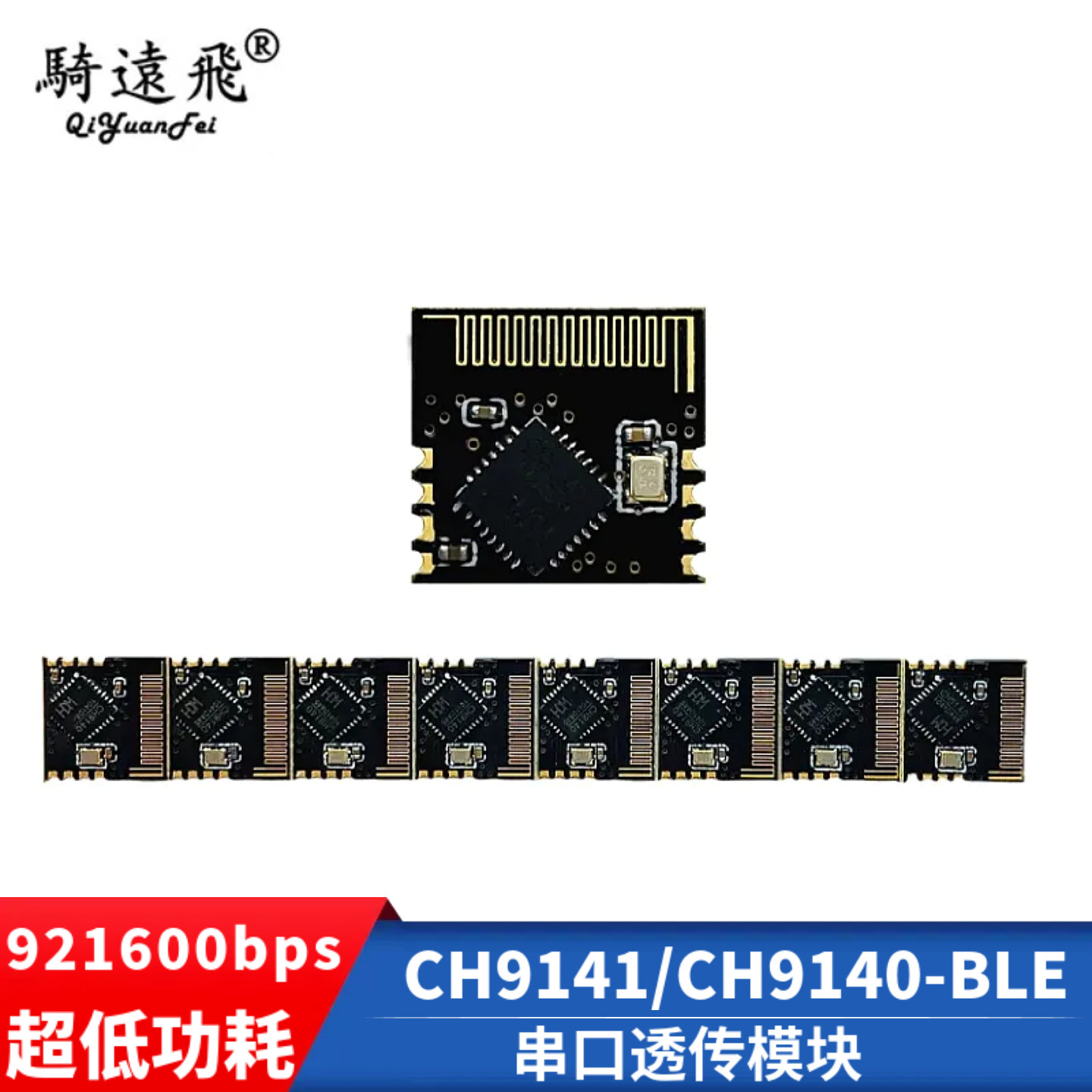 CH9140/CH9141低功耗蓝牙转串口模块BLE4.2串口蓝牙透传