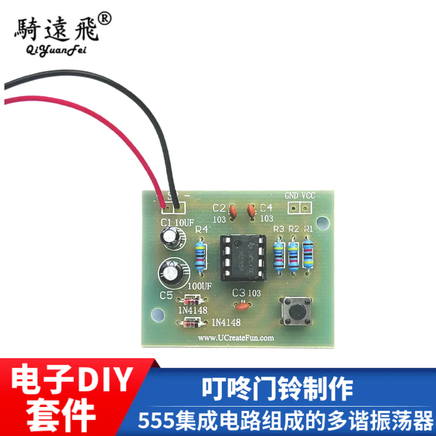基于Aiduino/NE555的声光提示器设计 DIY电子叮咚门铃制作 成品板