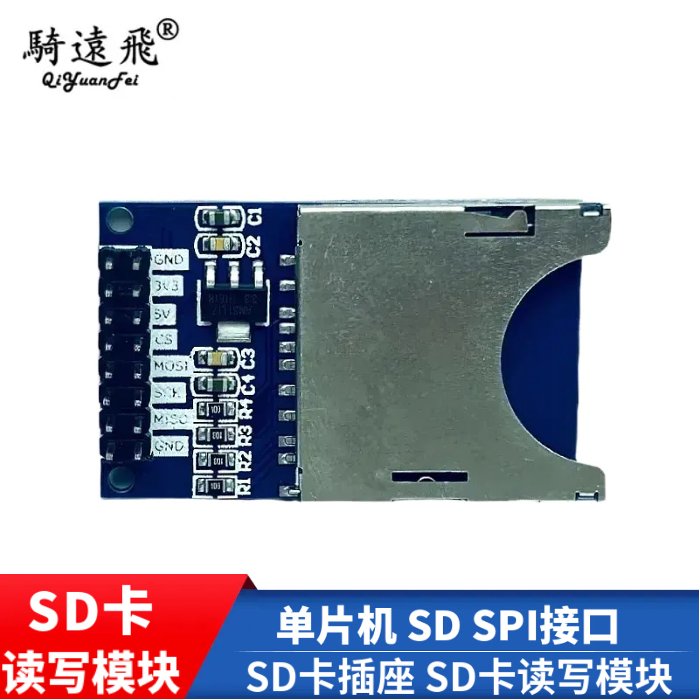 SD卡读写模块 单片机 SD SPI接口 SD卡插座 SD卡读写模块