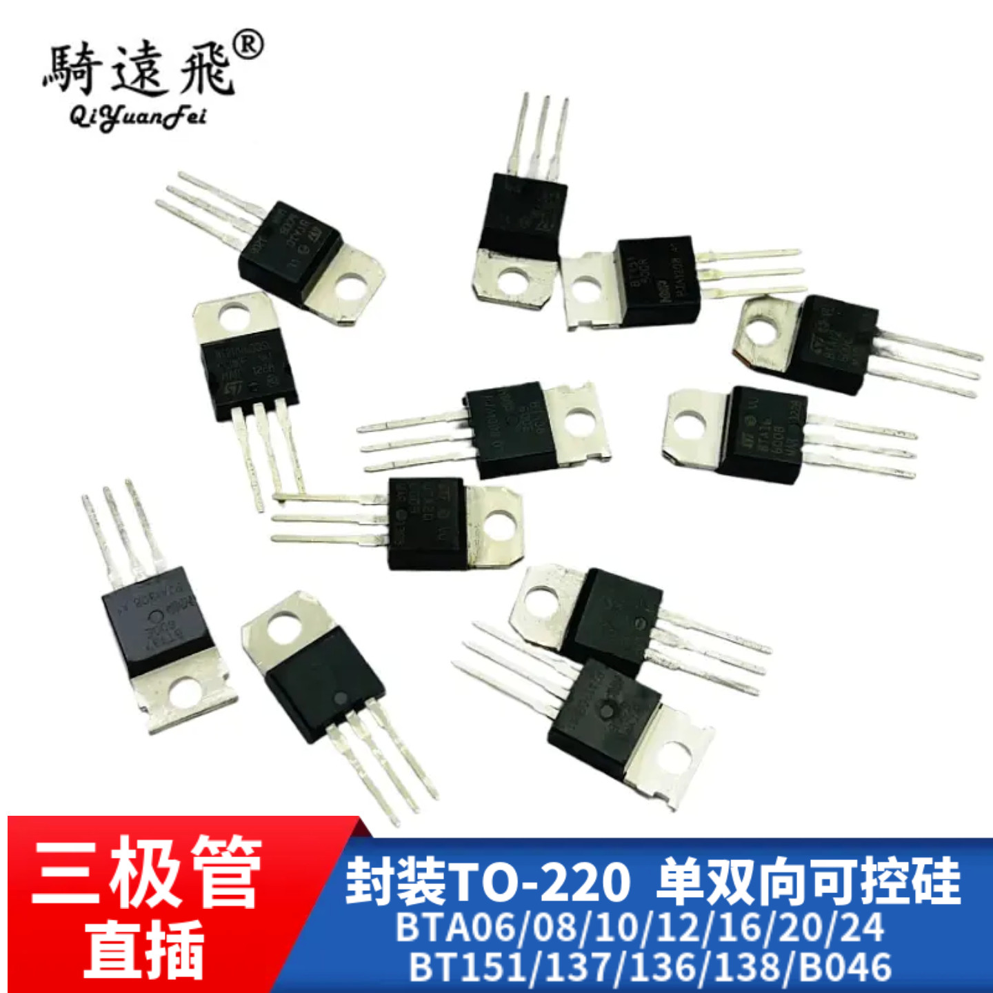 BTA/BT系列双向可控硅 直插TO-220 600V 16A大功率晶闸管 三极管