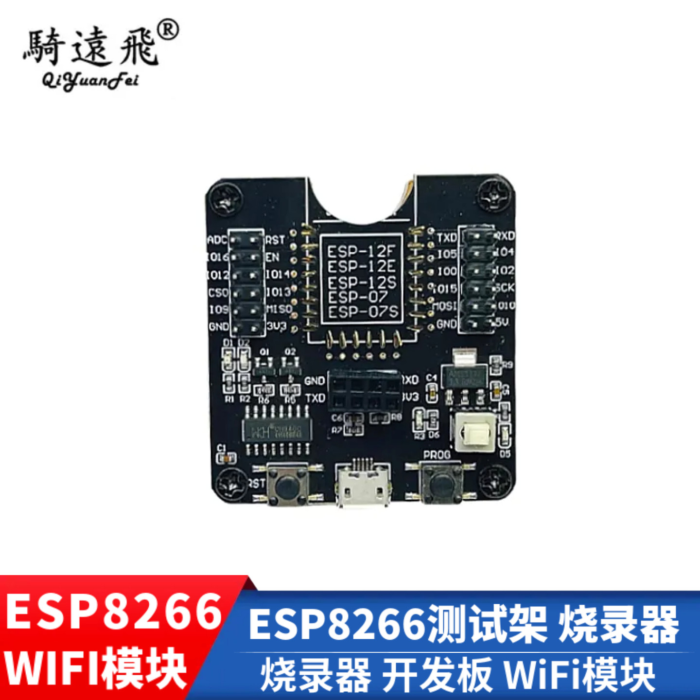 ESP8266测试架 烧录器 开发板WIFI模块 01 01S 12E 12F 12S 18T