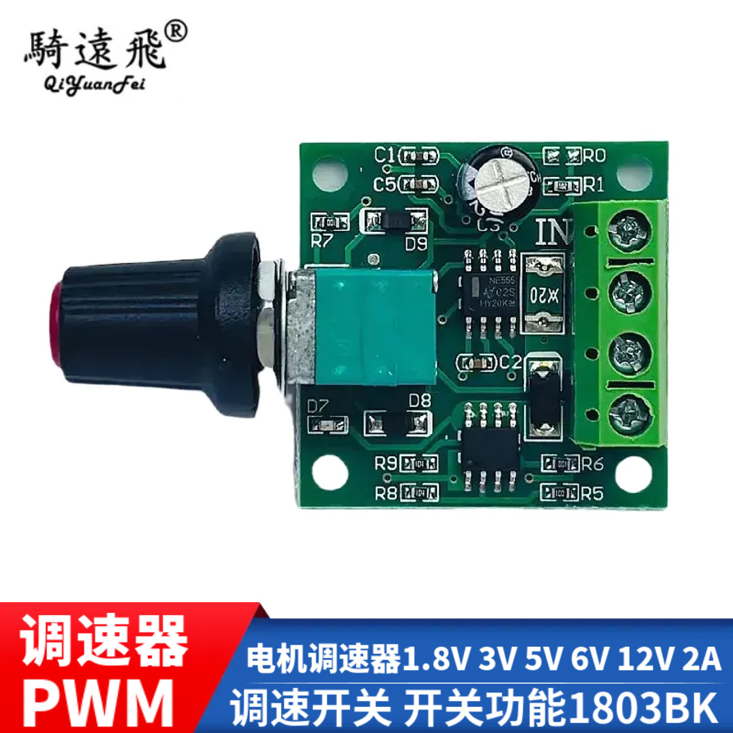 PWM直流电机调速器1.8V 3V 5V 6V 12V 2A调速开关 开关功能1803BK