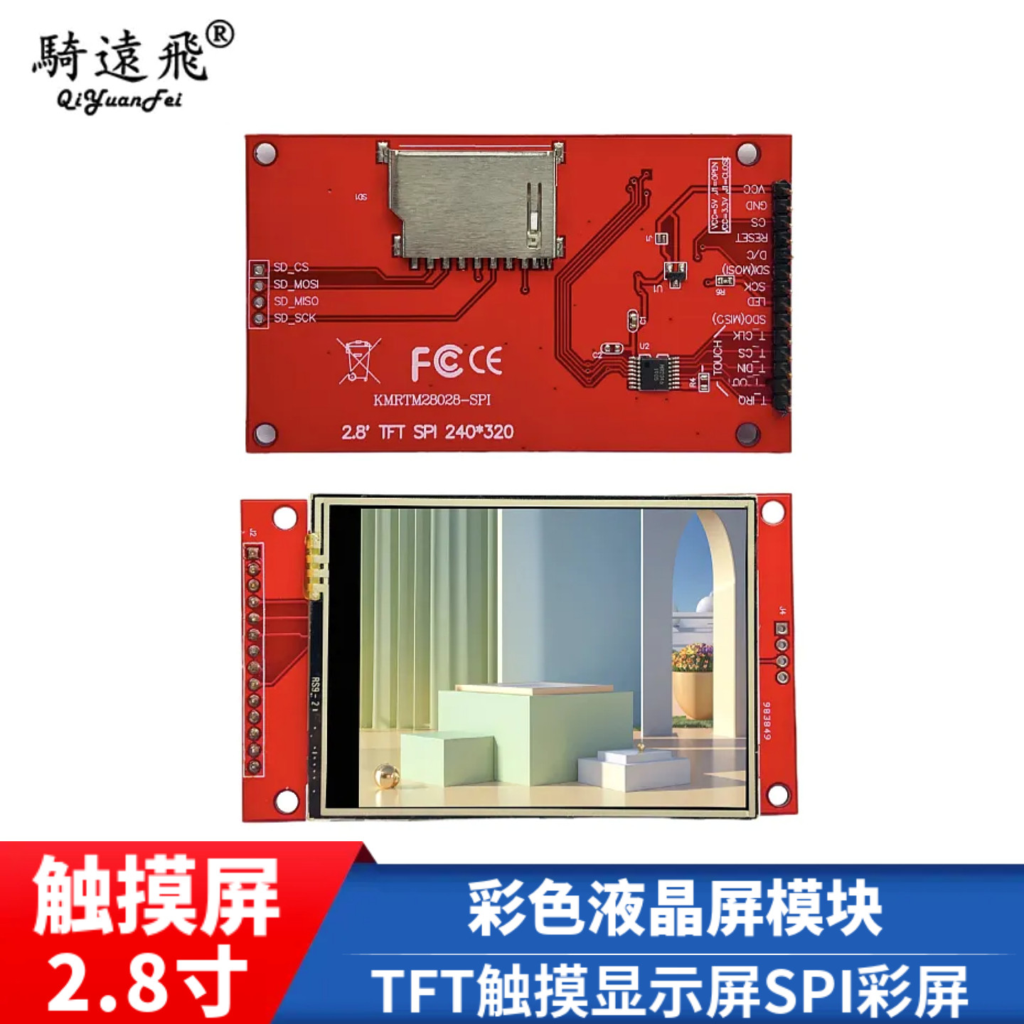 彩色液晶屏模块2.8TFT 触摸/不可触摸 显示屏SPI彩屏  ILI9320