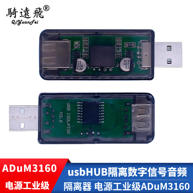 usb隔离器usb to usbHUB隔离数字信号音频 电源工业级ADuM3160