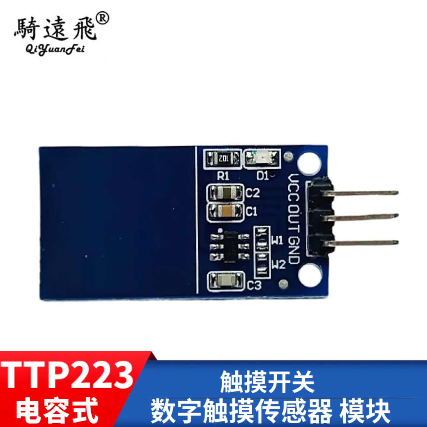 TTP223 电容式 触摸开关 数字触摸传感器 模块