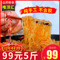 TV with only the top of the iron bar yam powder Zhu Shimao star endorsement authentic handmade Jiaozuo Wen County 5kg