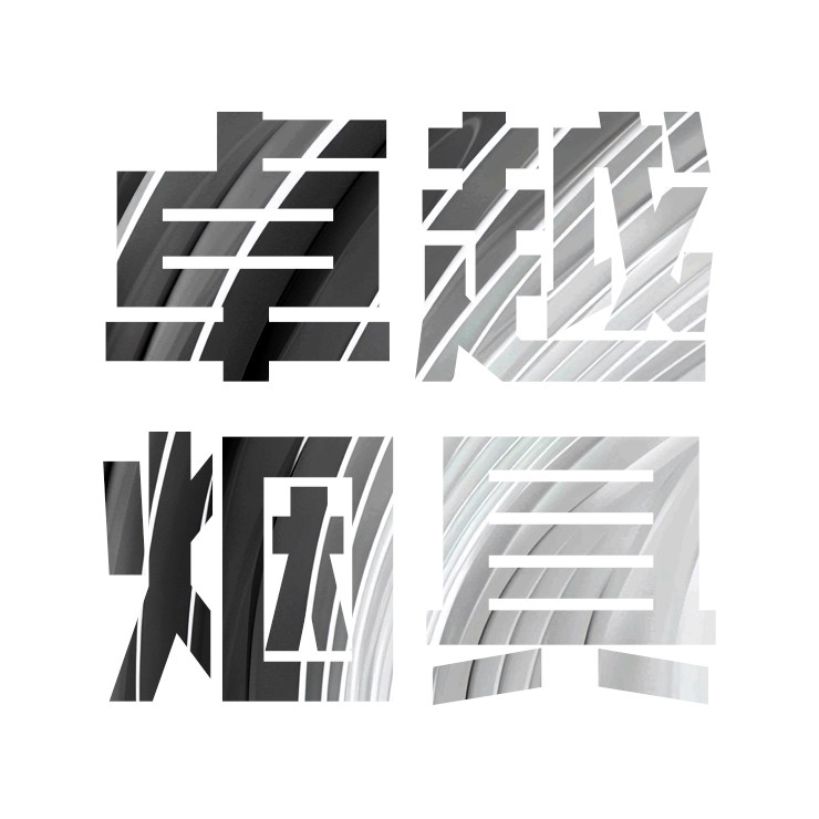 卓越礼品烟具