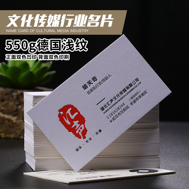 Culture media company business card set production creative design high-grade thickened cotton special paper concave and convex stamping business card silver relief business card advertising company graphic shop counterpart processing
