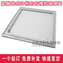 Freezer tempered glass cover plate duck neck display cabinet push-pull door star new flying beautiful Nanling accessories customized