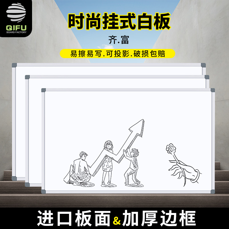 Qifu hanging whiteboard Household magnetic whiteboard Wall sticker Teaching large whiteboard Children's writing board Hanging small blackboard Conference whiteboard Office writing projection dual-use custom printing
