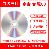 On behalf of the car music disc custom CD disc burning non-destructive burn car music CD disc production