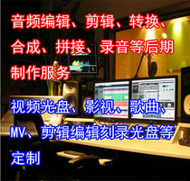 Audio and video editing editing synthesizing splicing post-processing recording recording CD customization service