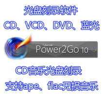 CD music disc burning software supports APE flat lossless music burning CDVCDDVD power cool burn 10