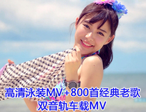 HD Swimwear MV Classic Old Song 800 Double Track Karaoke (Original Accompaniment)